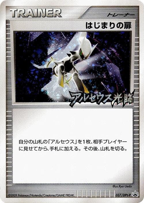 Beginning Door 037