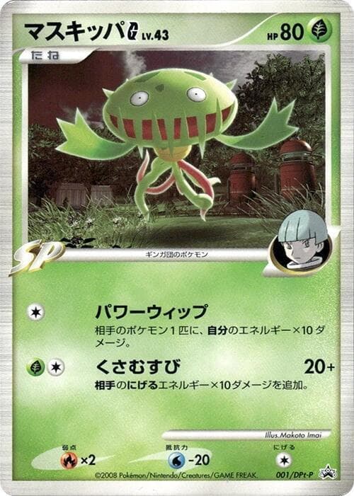 Carnivine G 001