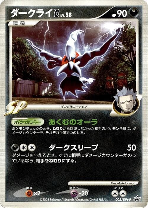 Darkrai G 005
