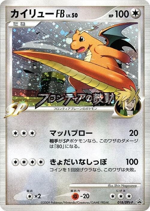 Dragonite FB 018