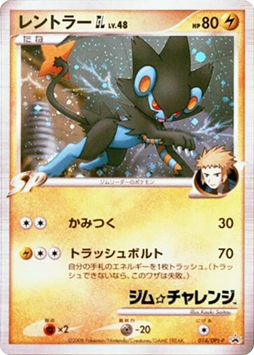 Luxray GL 014