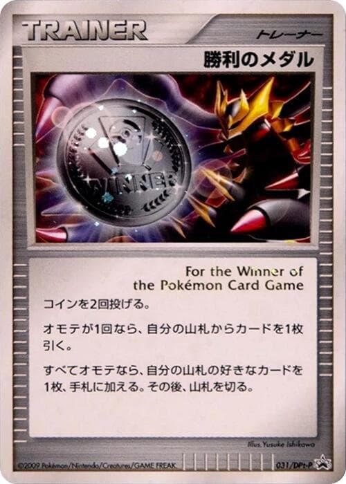 Victory Medal 031