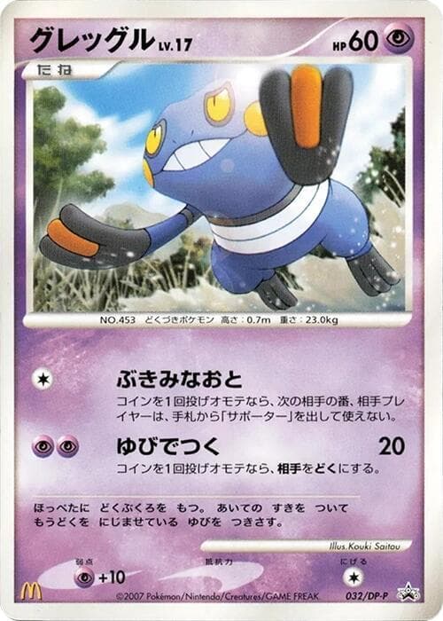 Croagunk 032