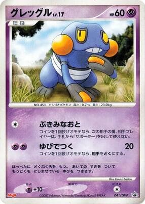 Croagunk