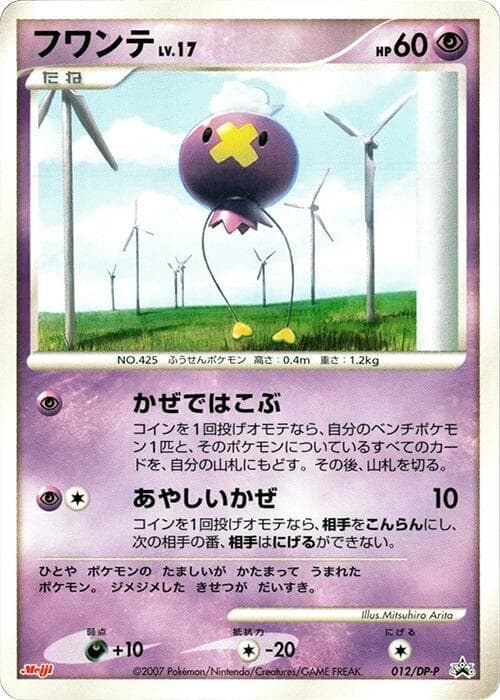 Drifloon 012