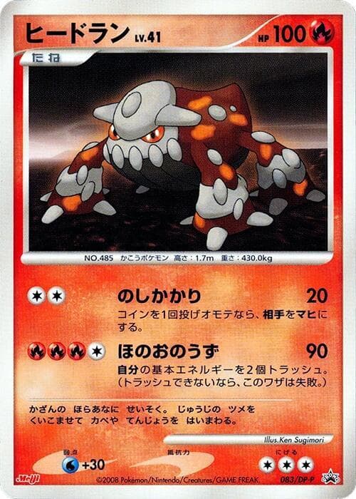 Heatran 083