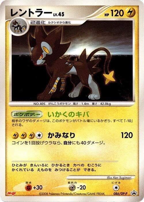 Luxray 086