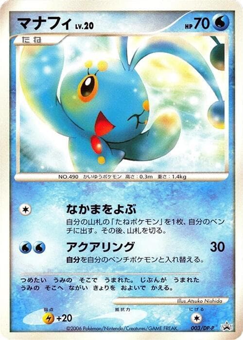 Manaphy 003