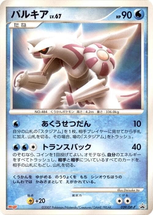 Palkia 039