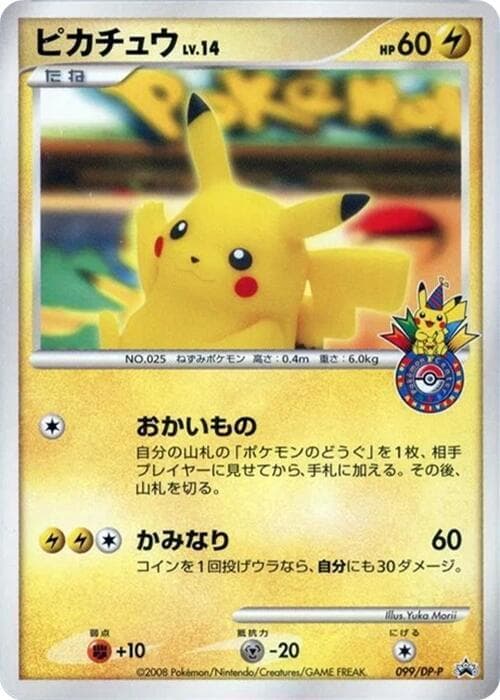 Pikachu 099
