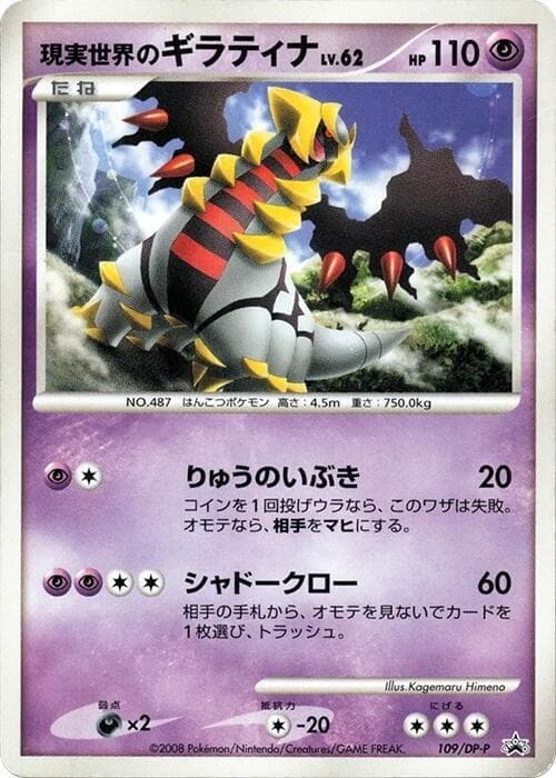 Real World's Giratina 109