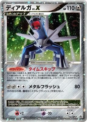 Dialga LV.X