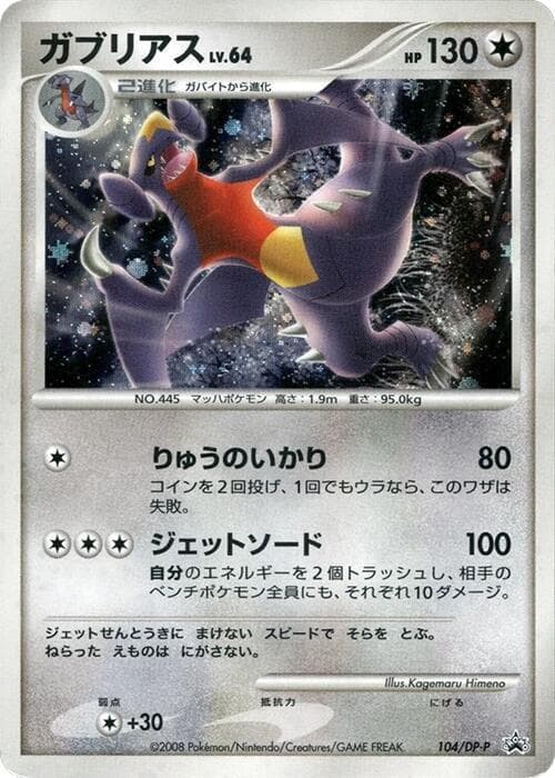 Garchomp 104