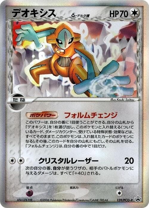 Deoxys (Delta Species) 129