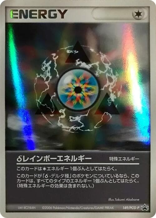 Rainbow Energy 149