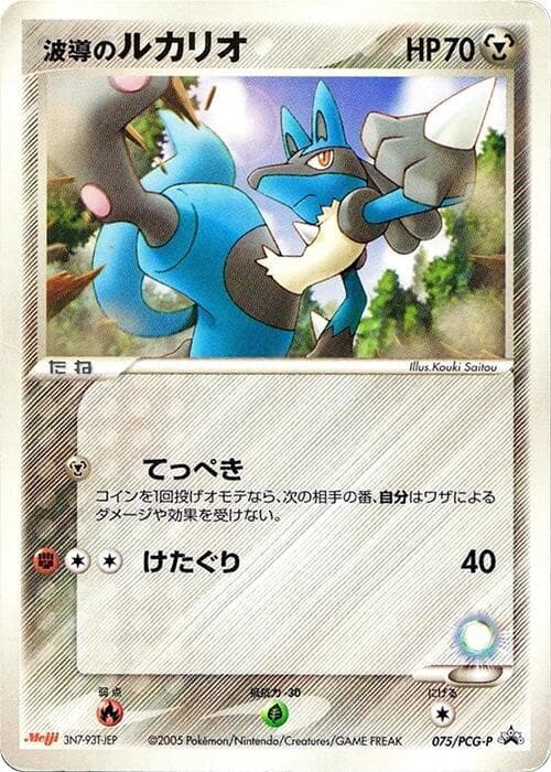 Aura's Lucario 075