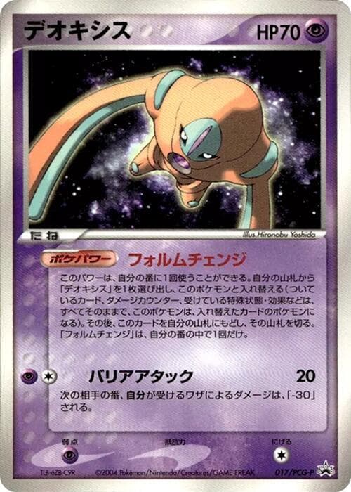 Deoxys 017