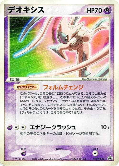 Deoxys 019