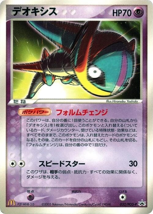 Deoxys 032