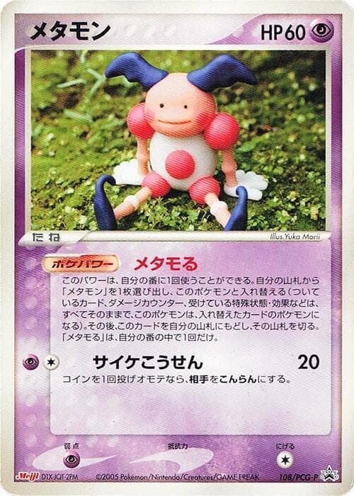 Ditto 108