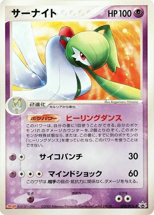 Gardevoir 070