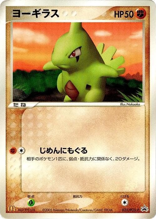 Larvitar 033