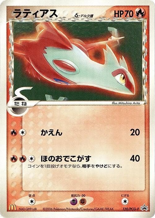 Latias (Delta Species) 120