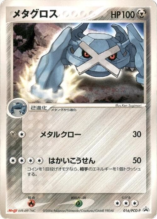 Metagross 016