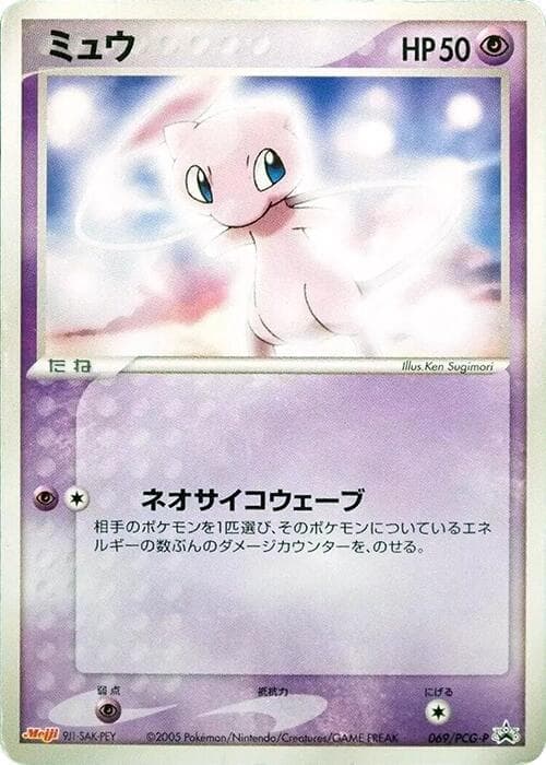 Mew 069