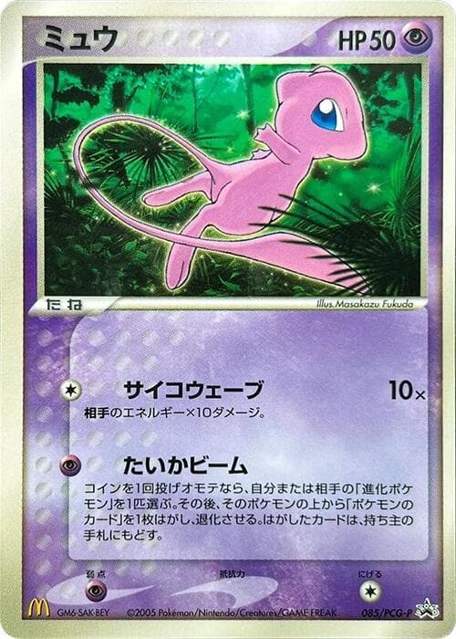 Mew 085