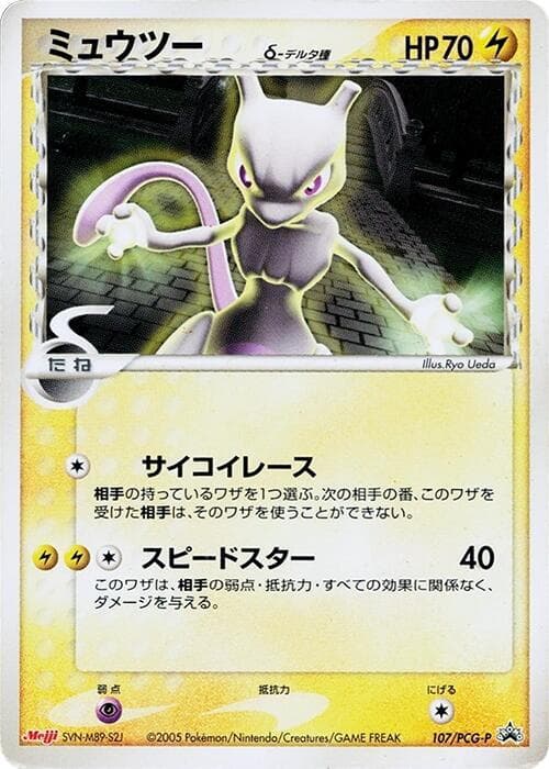 Mewtwo (Delta Species) 107