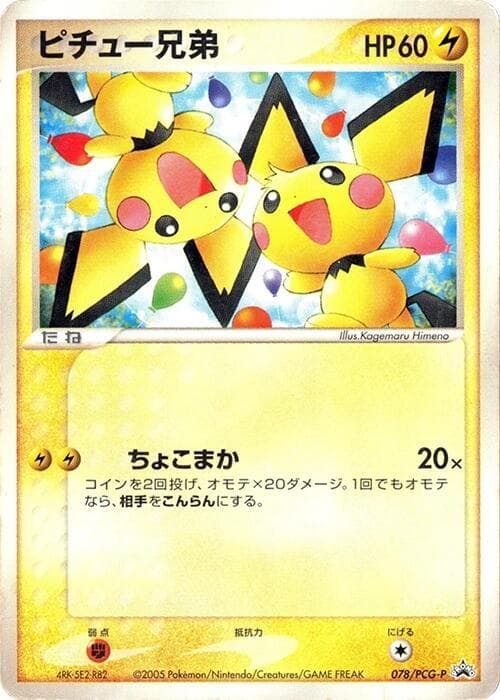 Pichu Bros. 078