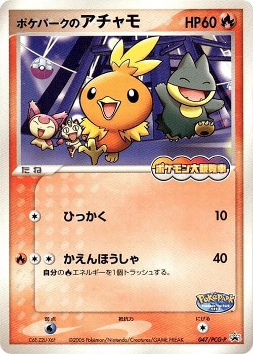 PokePark's Torchic 047