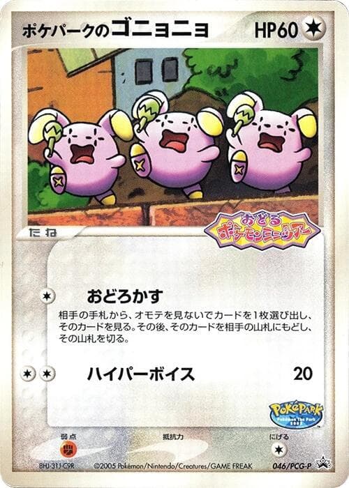 PokePark's Whismur 046