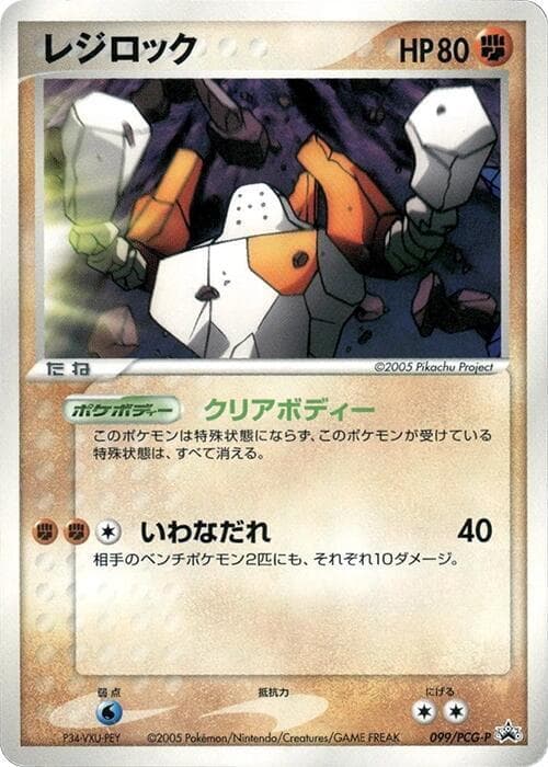 Regirock 099