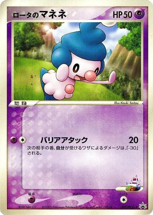 Rota's Mime Jr. 097