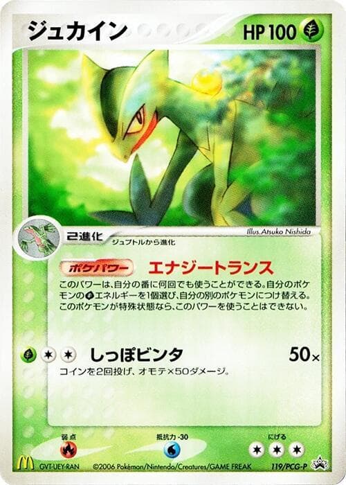 Sceptile 119
