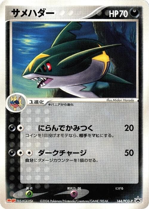 Sharpedo 144