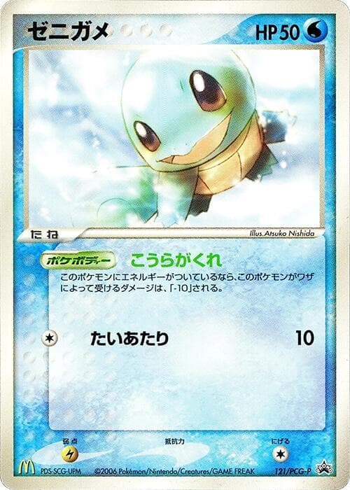 Squirtle 121
