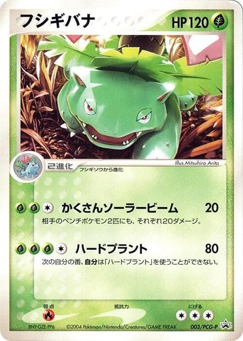 Venusaur 003