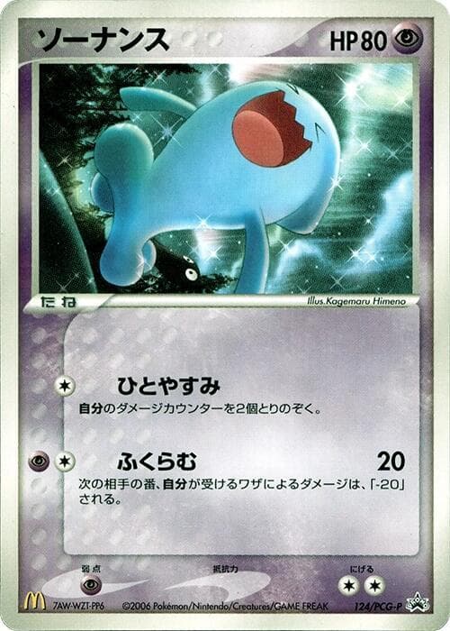 Wobbuffet 124