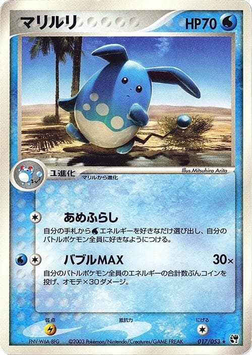 Azumarill 017/53