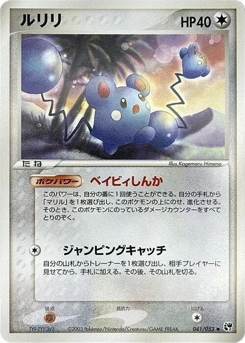 Azurill 041/53