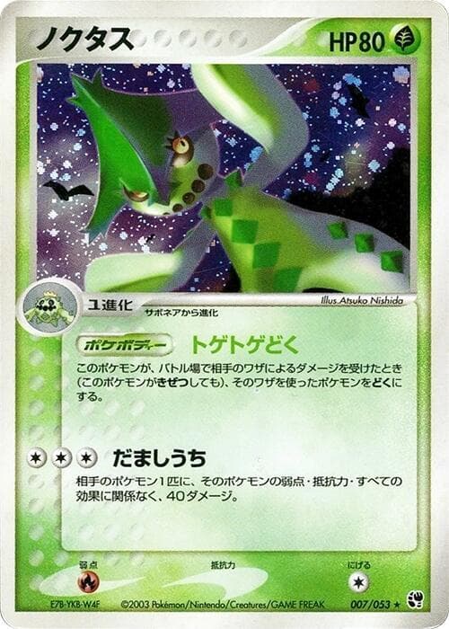 Cacturne 007/53