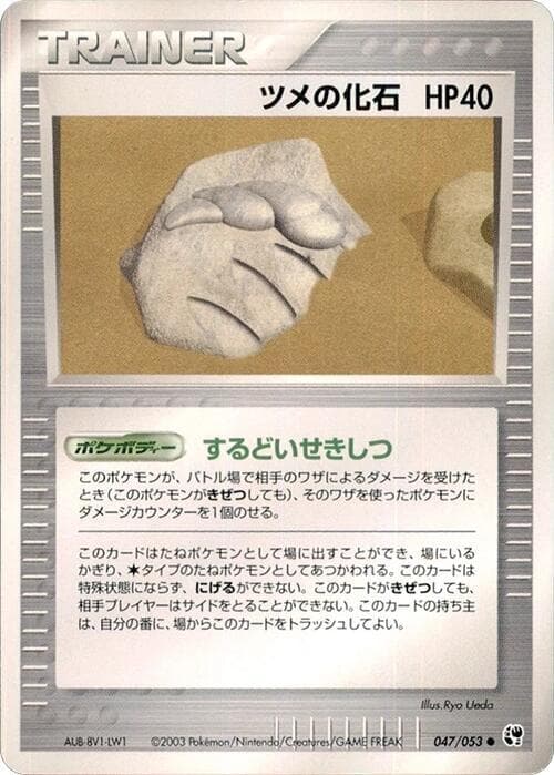 Claw Fossil 047/53
