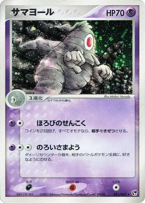 Dusclops 031/53