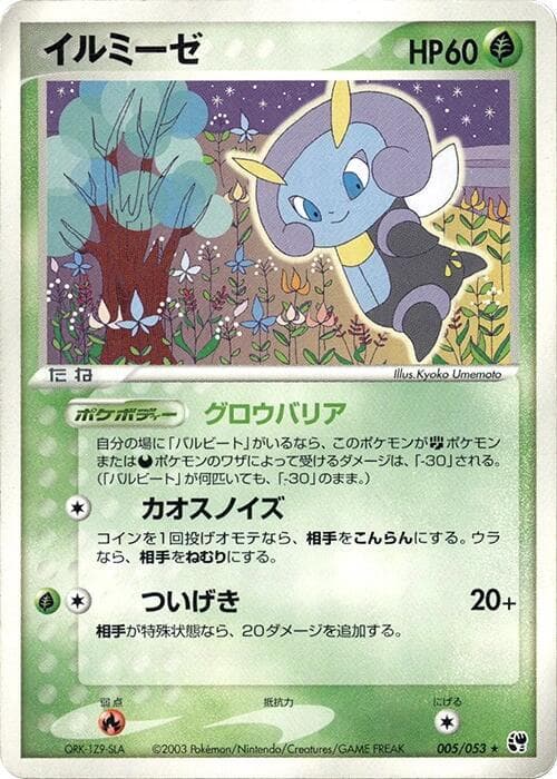 Illumise 005/53