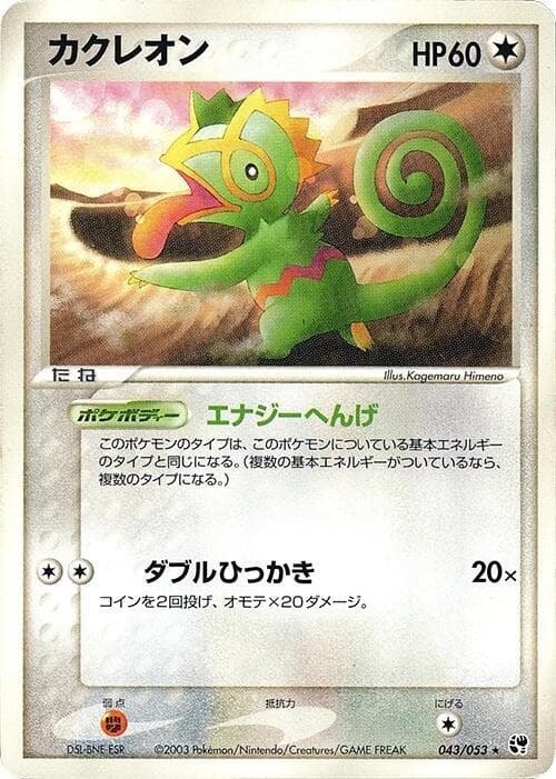 Kecleon 043/53