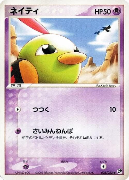 Natu 025/53