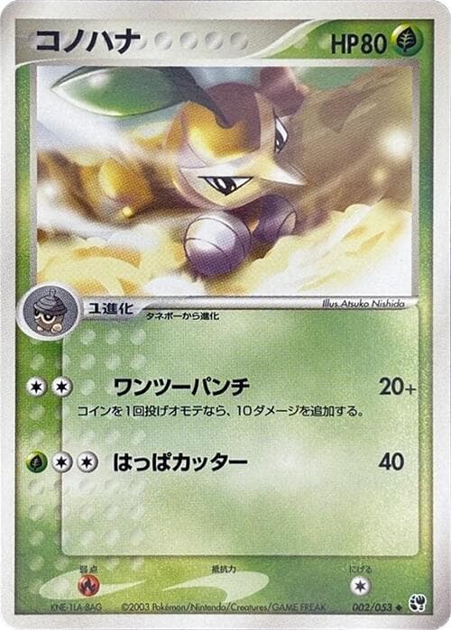 Nuzleaf 002/53